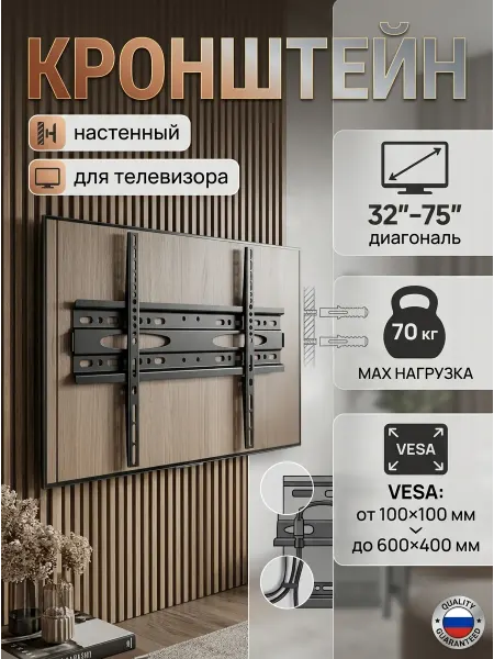 Krasmee Кронштейн для телевизора 70 кг усиленный для больших ТВ