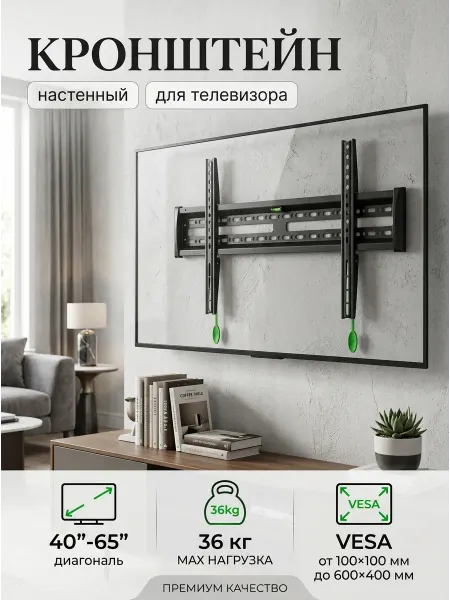 LG Кронштейн для телевизора 40-65 дюймов 36 кг VESA