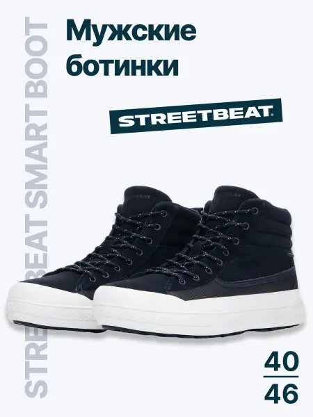 STREETBEAT Ботинки Smart boot
