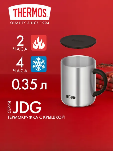 THERMOS Термокружка JDG-352 SMT 0.35л (стальная)