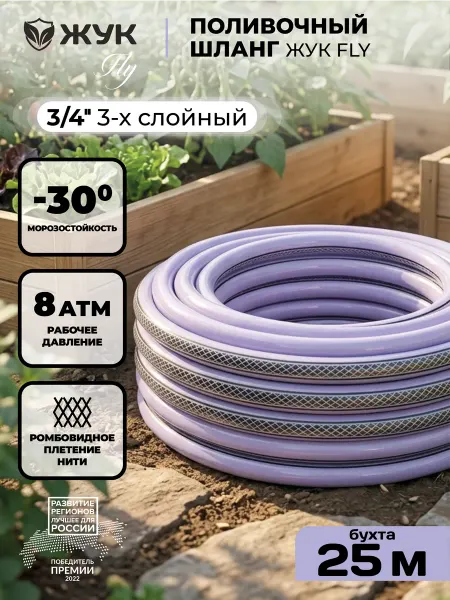Жук Шланг поливочный ЖукFLY 3 4" 3-х слойный (25 метров)