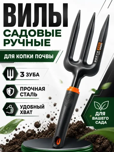 НМВ-ЗД Вилы садовые ручные для копки почвы 3 зубца