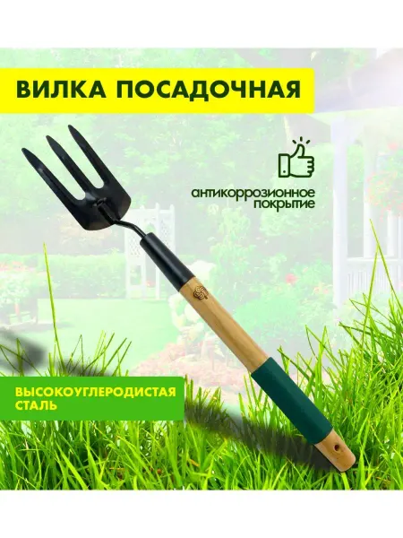 DAPKO Вилка посадочная садовая для сада огорода дома дачи