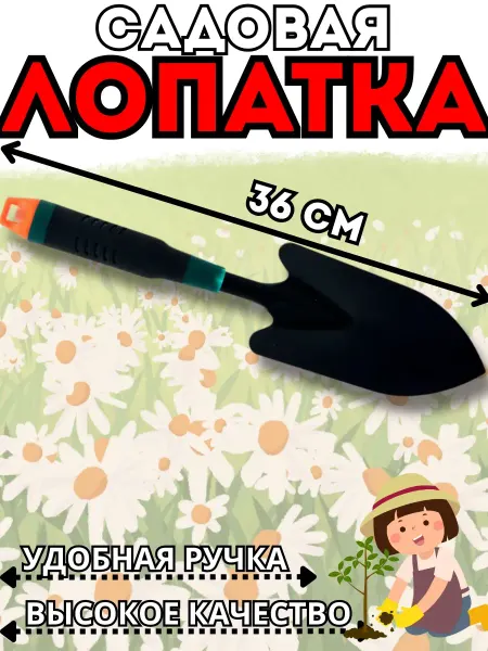 NATA_L Лопатка садовая металлическая для дачи и огорода