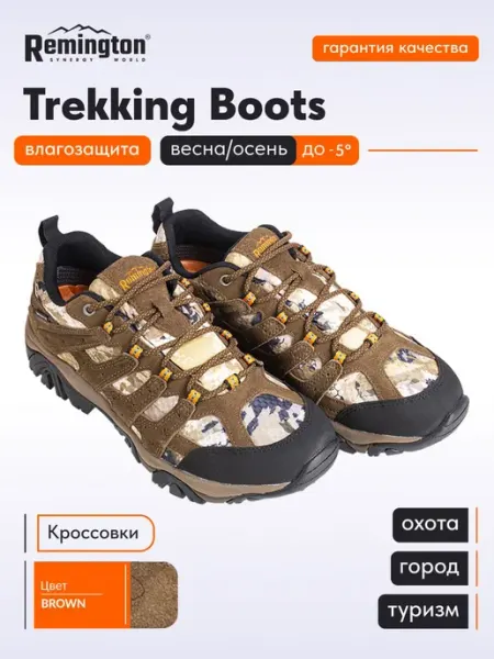 REMINGTON synergy world Ботинки Remington Trekking boots brown