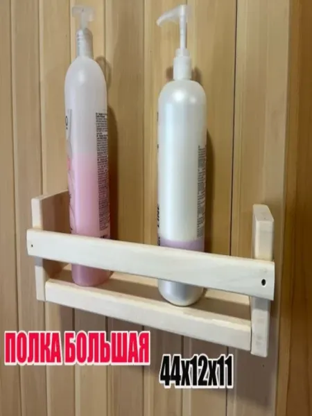 ЛИПА59 Полка для бани большая