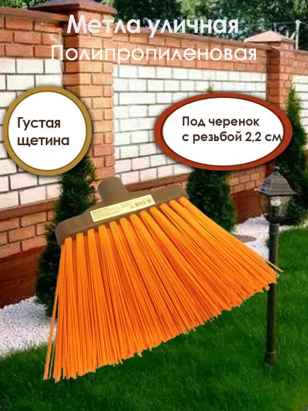 Метла садовая для улицы без черенка