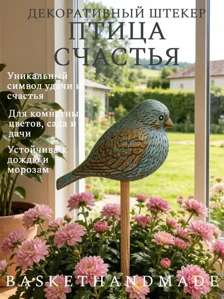 Фигурка садовая для дачи Птица счастья декор в дом и двор