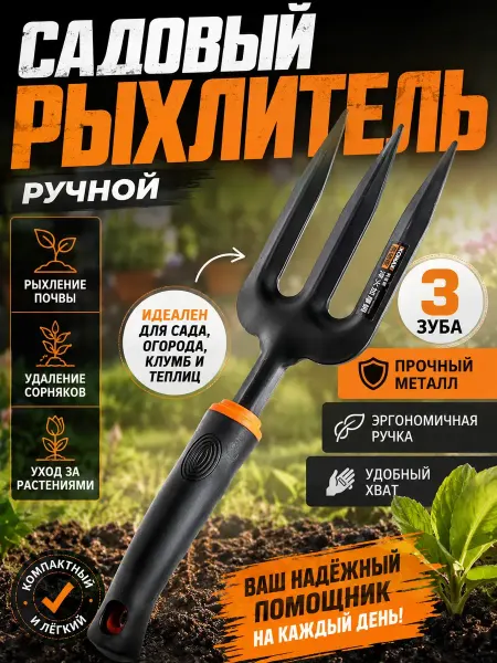 ЭДА81 рыхлитель для клумбы