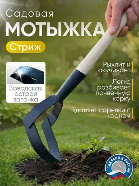 УЮТПРАЙС Мотыга полольник садовая остроносая