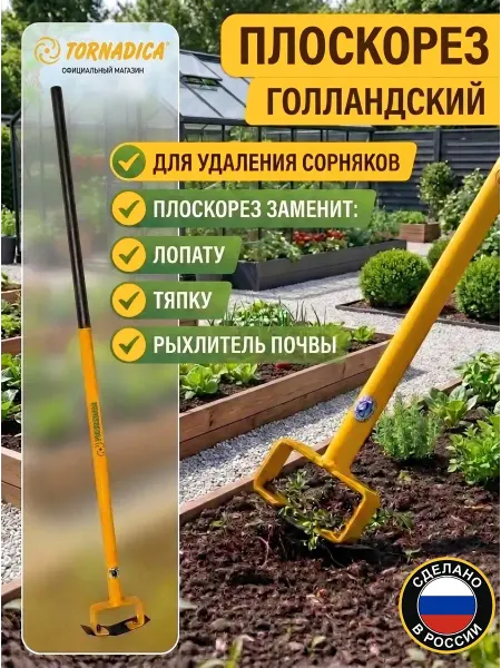 Торнадика Плоскорез садовый тяпка