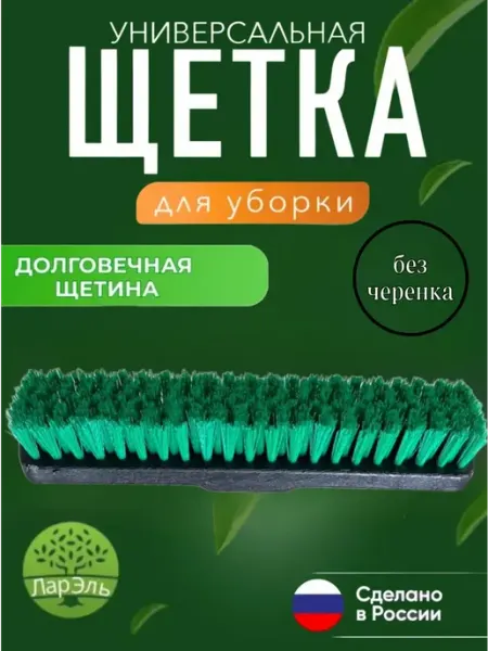 ЛарЭль Щетка