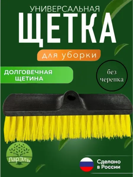 ЛарЭль Щетка