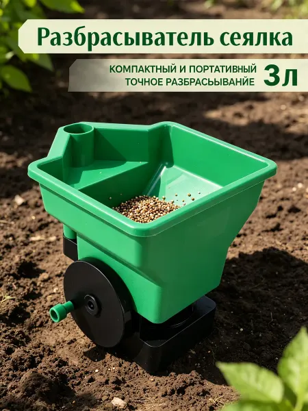 Ручной разбрасыватель