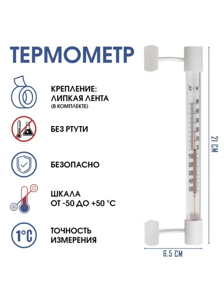 Термометр уличный