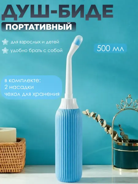 Вим-трейдинг Портативный душ-биде