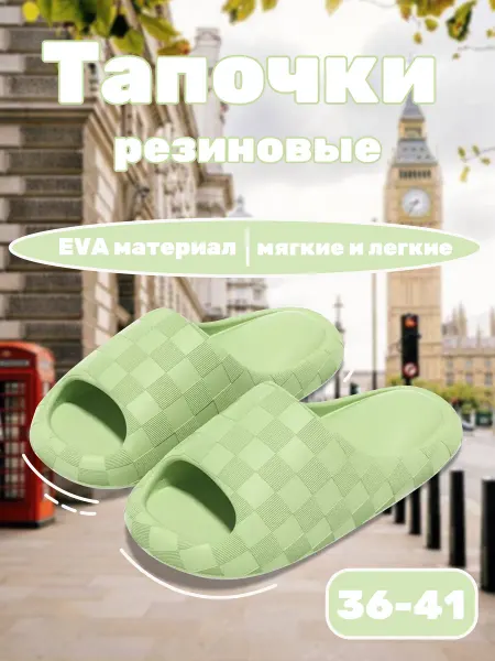 Тапочки мягкие ЭВА