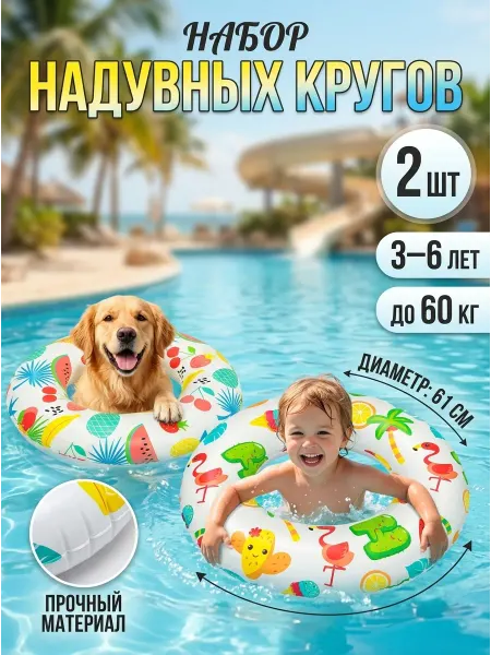 Oceansey Круг надувной детский 61 см до 60 кг 3-6