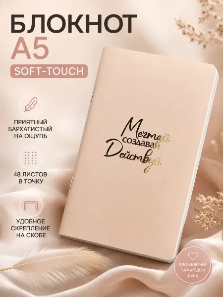 Сима-Ленд & ArtFox Блокнот А5 в точку 48 листов софт-тач на скобе