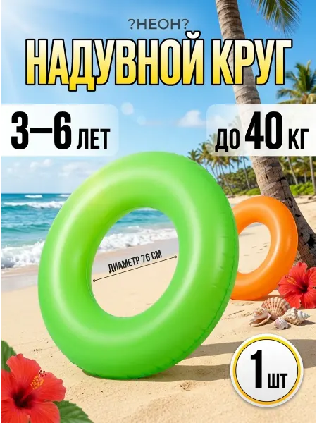 Oceansey Круг для бассейна детский однотонный 76