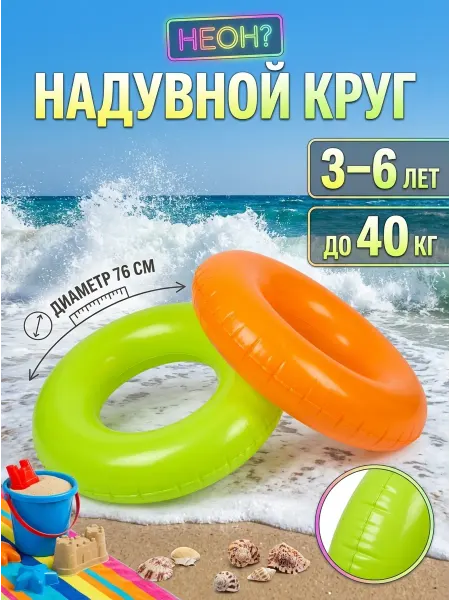 RUSVELT Круг надувной детский 76 см без рисунка