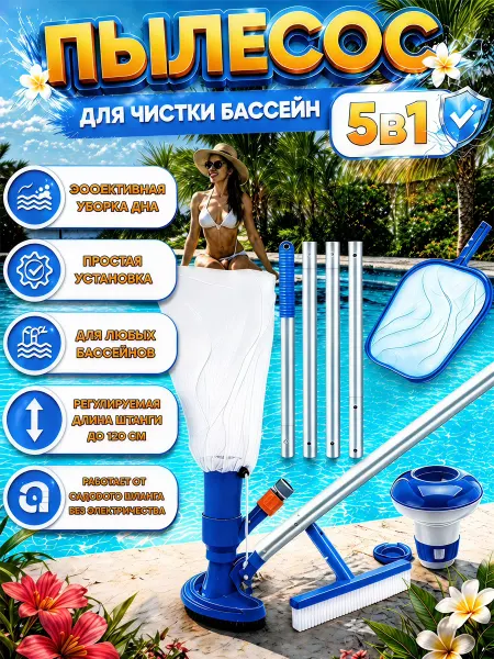 Aikenn Пылесос для бассейна вакуумный с ручкой