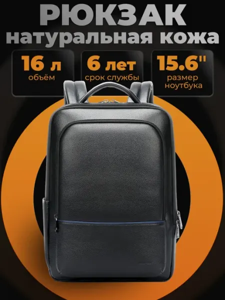Bopai Рюкзак кожаный городской дорожный средний