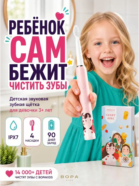 Bopakids Детская электрическая зубная щетка розовая для девочки