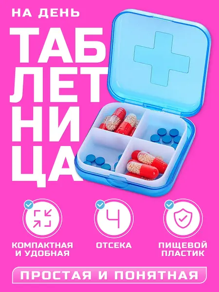 Onlyupprint Таблетница на день органайзер