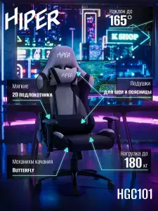 Кресло игровое, кресло компьютерное Hiper Bora HGC101, чёрный/серый