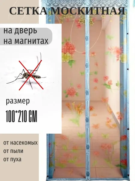 Сетка москитная на дверь