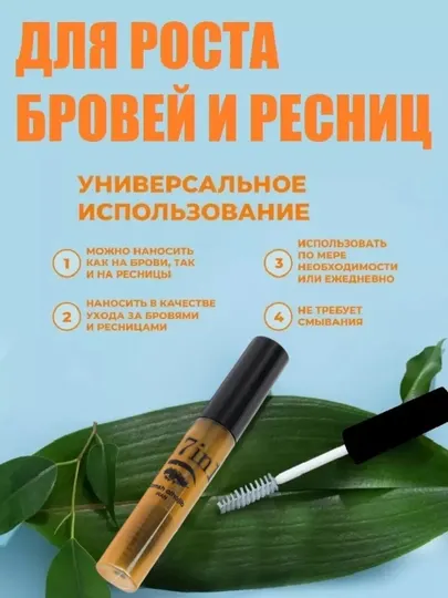Средство для бровей и ресниц Ramesh Akhajab 17 x 100%, натуральная травяная сыворотка - Макияж глаз
