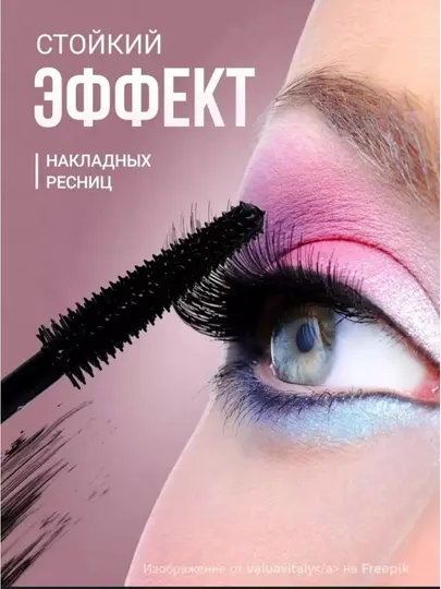 Тушь для ресниц Sky High, черная, удлиняющая и объемная, 24 часа - Макияж глаз