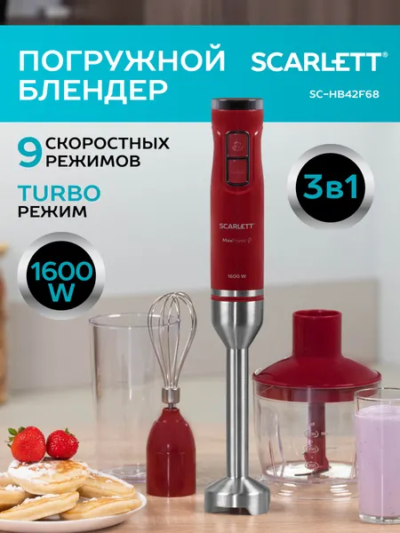 Погружной блендер SCARLETT SC-HB42F68, режим TURBO, 9 скоростей, защита от перегрева