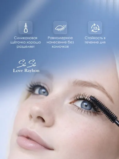 Тушь для ресниц SiSi Love Rayhon Super Mascara Hollywood удлиняющая черная - Макияж глаз