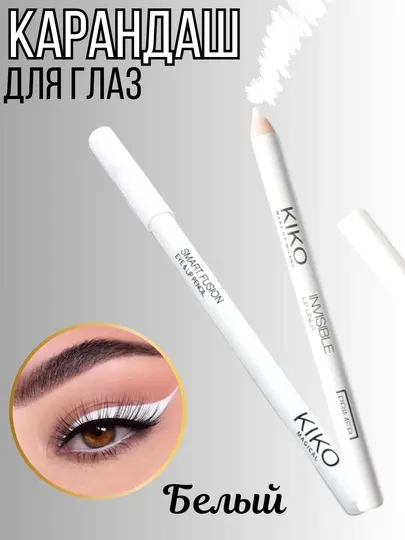 KIKO карандаш для глаз белый, мягкая текстура - Макияж глаз