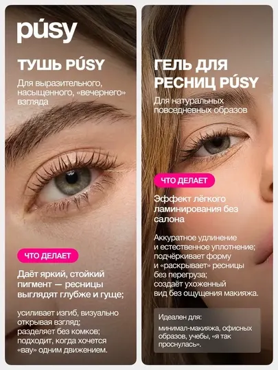 PUSY Термогель для ресниц Black, 5 мл - Макияж глаз