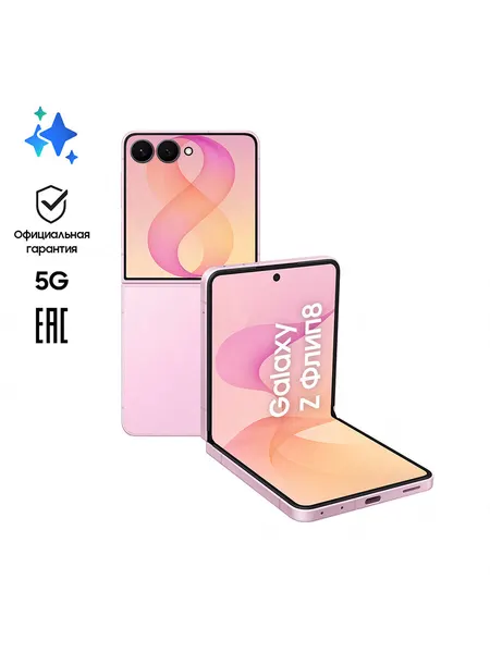 Samsung Flip8 512GB