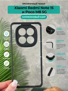 Чехол на Xiaomi Redmi Note 15 Pro+ и Poco M8 Pro 5G прозрачный с силиконовым кантом Crystal Case (Чёрный)
