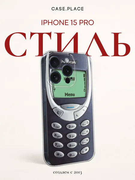 Чехол на Apple iPhone 15 Pro / Айфон 15 Про с принтом В виде Нокиа