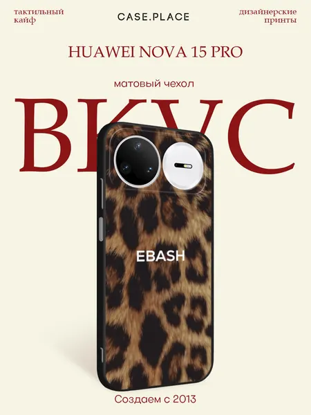 Черный матовый чехол на Huawei Nova 15 Pro / Хуавей Нова 15 Про с принтом Надпись на леопарде