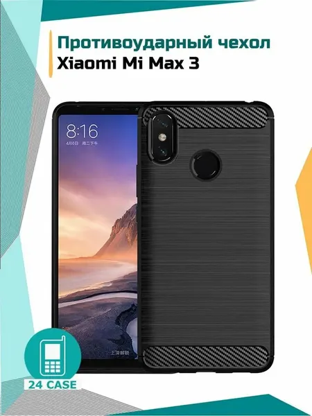 Чехол на Xiaomi Mi Max 3 / Ми Макс 3 противоударный (черный)