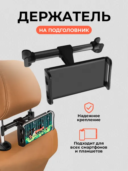 Держатель для телефона на задние сиденья в машину, поворот на 360 // подставка для планшета, держатель в автомобиль