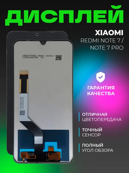 Дисплей для Xiaomi Redmi Note 7 / Note 7 Pro, в сборе с тачскрином, черный