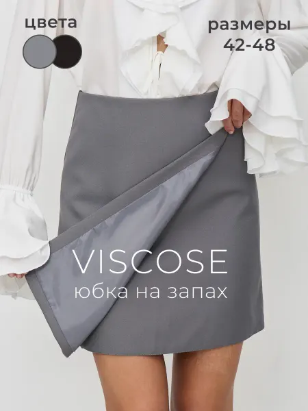 VISCOSE Юбка школьная трапеция мини на запах