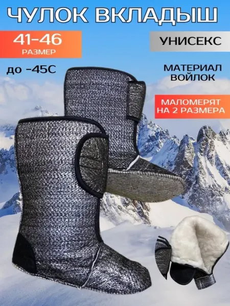 L'USTRA Вкладыш для сапог фольгированный до -35 С