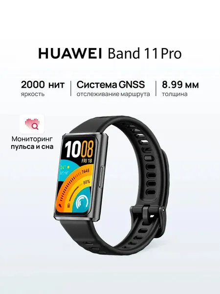 Умный браслет Huawei Band 11 Pro, AMOLED-экран 1.62", Bluetooth 6, автономность до 2 недель