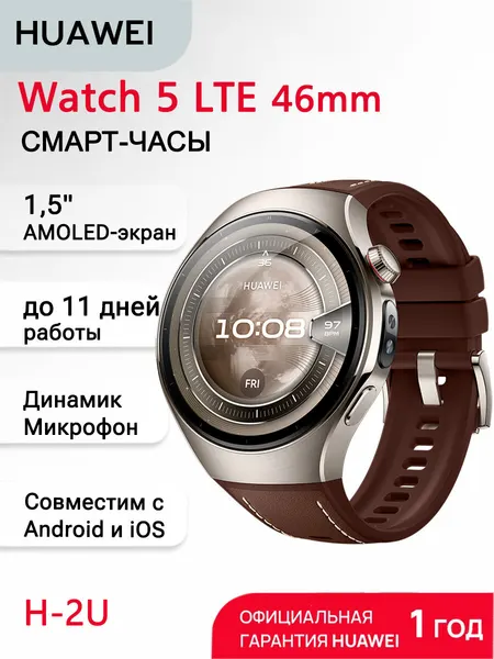 HUAWEI Смарт-часы WATCH 5 (RTS-AL00) LTE 46mm Dark Brown Composite Strap