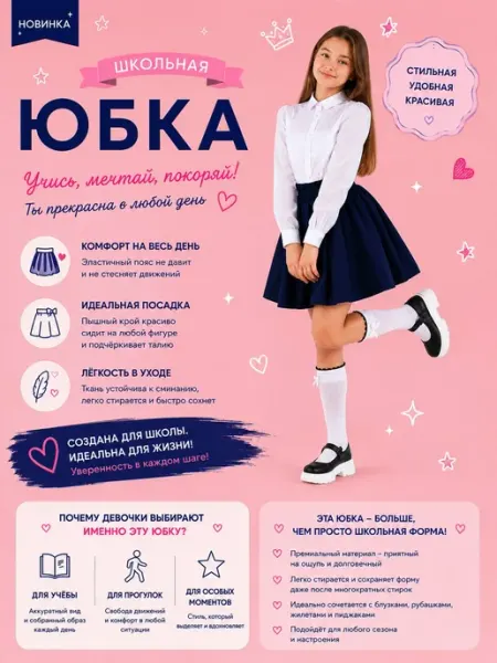 99 Store Юбка школьная для девочки на резинке