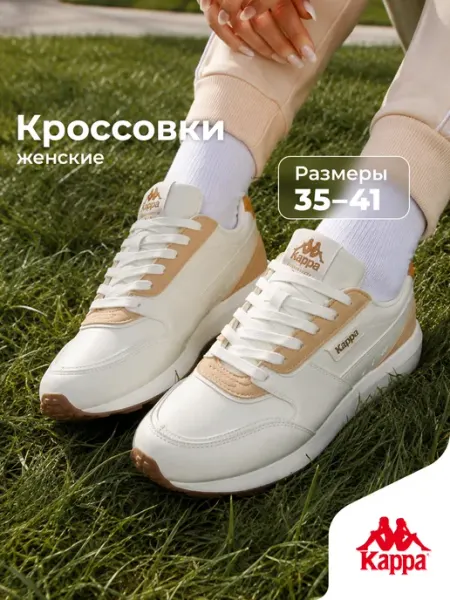 Kappa Кроссовки спортивные для бега
